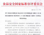 潤科生物參與相關產品國家級標準起草工作