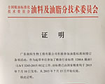 潤科生物參與行業級標準制定工作，標準已發布實施